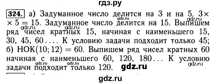 ГДЗ по математике 5 класс  Бунимович  Базовый уровень упражнение - 324, Решебник №2 2014