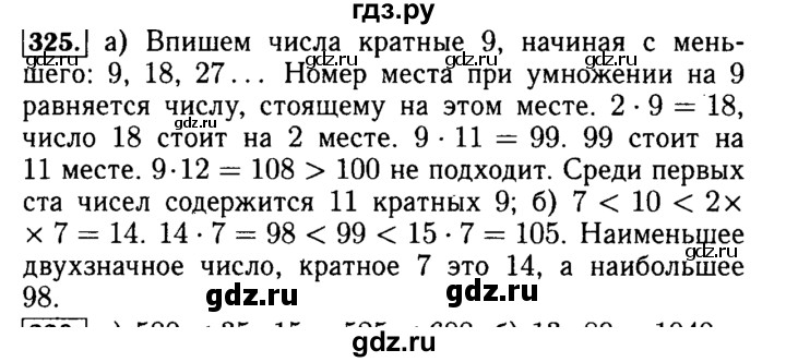 ГДЗ по математике 5 класс  Бунимович  Базовый уровень упражнение - 325, Решебник №2 2014