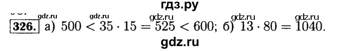 ГДЗ по математике 5 класс  Бунимович  Базовый уровень упражнение - 326, Решебник №2 2014