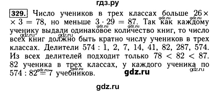 ГДЗ по математике 5 класс  Бунимович  Базовый уровень упражнение - 329, Решебник №2 2014