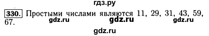 ГДЗ по математике 5 класс  Бунимович  Базовый уровень упражнение - 330, Решебник №2 2014