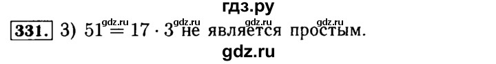 ГДЗ по математике 5 класс  Бунимович  Базовый уровень упражнение - 331, Решебник №2 2014