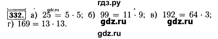 ГДЗ по математике 5 класс  Бунимович  Базовый уровень упражнение - 332, Решебник №2 2014