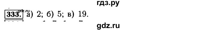 ГДЗ по математике 5 класс  Бунимович  Базовый уровень упражнение - 333, Решебник №2 2014