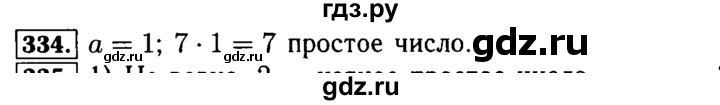 ГДЗ по математике 5 класс  Бунимович  Базовый уровень упражнение - 334, Решебник №2 2014