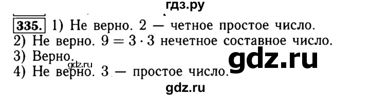 ГДЗ по математике 5 класс  Бунимович  Базовый уровень упражнение - 335, Решебник №2 2014