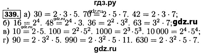 ГДЗ по математике 5 класс  Бунимович  Базовый уровень упражнение - 339, Решебник №2 2014