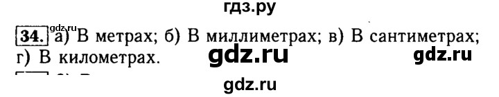 ГДЗ по математике 5 класс  Бунимович  Базовый уровень упражнение - 34, Решебник №2 2014