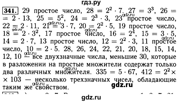 ГДЗ по математике 5 класс  Бунимович  Базовый уровень упражнение - 341, Решебник №2 2014