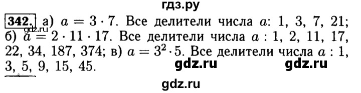 ГДЗ по математике 5 класс  Бунимович  Базовый уровень упражнение - 342, Решебник №2 2014