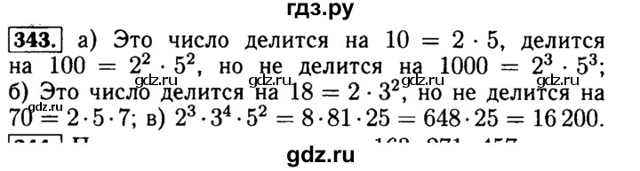 ГДЗ по математике 5 класс  Бунимович  Базовый уровень упражнение - 343, Решебник №2 2014