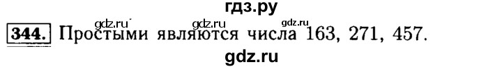 ГДЗ по математике 5 класс  Бунимович  Базовый уровень упражнение - 344, Решебник №2 2014