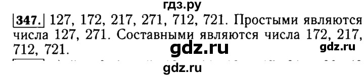 ГДЗ по математике 5 класс  Бунимович  Базовый уровень упражнение - 347, Решебник №2 2014