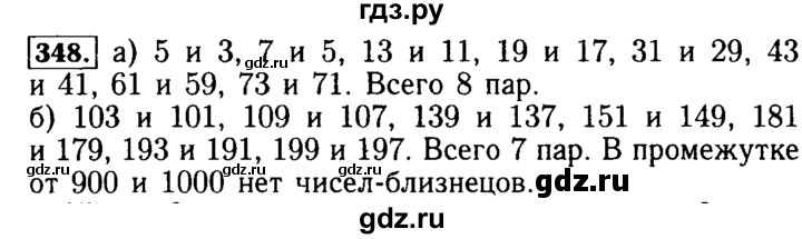 ГДЗ по математике 5 класс  Бунимович  Базовый уровень упражнение - 348, Решебник №2 2014