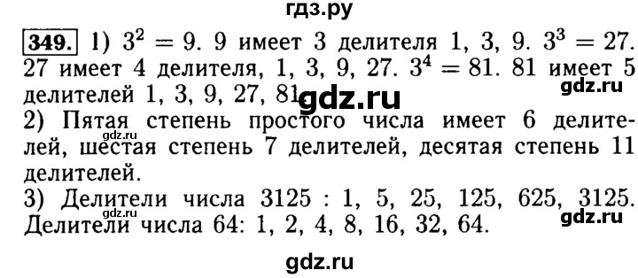 ГДЗ по математике 5 класс  Бунимович  Базовый уровень упражнение - 349, Решебник №2 2014