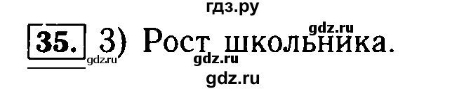 ГДЗ по математике 5 класс  Бунимович  Базовый уровень упражнение - 35, Решебник №2 2014