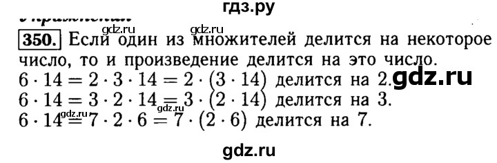 ГДЗ по математике 5 класс  Бунимович  Базовый уровень упражнение - 350, Решебник №2 2014