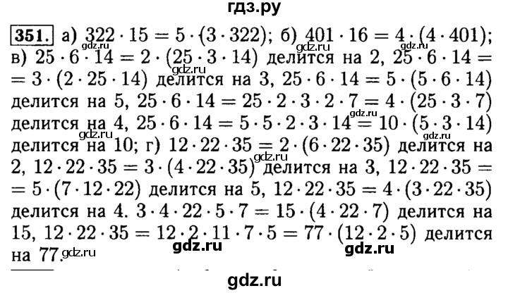 ГДЗ по математике 5 класс  Бунимович  Базовый уровень упражнение - 351, Решебник №2 2014