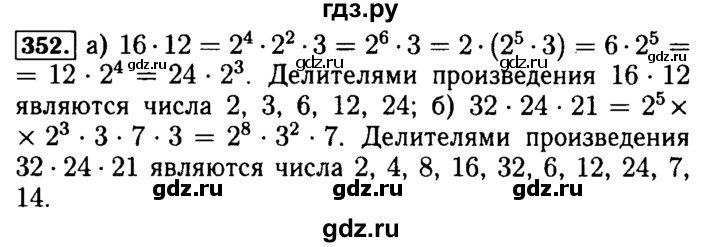 ГДЗ по математике 5 класс  Бунимович  Базовый уровень упражнение - 352, Решебник №2 2014