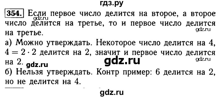 ГДЗ по математике 5 класс  Бунимович  Базовый уровень упражнение - 354, Решебник №2 2014