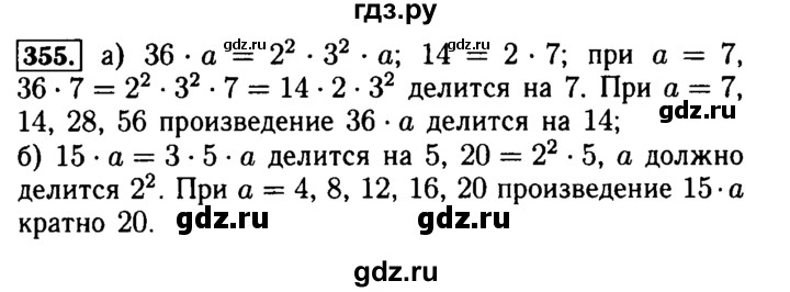 ГДЗ по математике 5 класс  Бунимович  Базовый уровень упражнение - 355, Решебник №2 2014