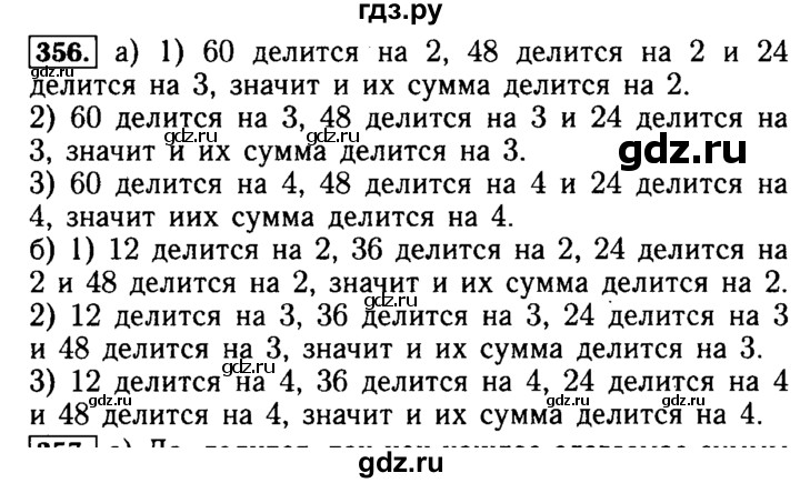 ГДЗ по математике 5 класс  Бунимович  Базовый уровень упражнение - 356, Решебник №2 2014