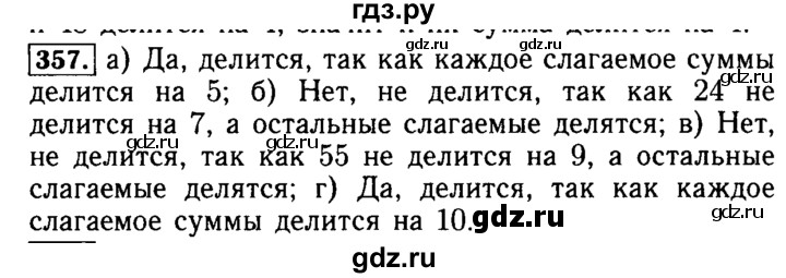 ГДЗ по математике 5 класс  Бунимович  Базовый уровень упражнение - 357, Решебник №2 2014