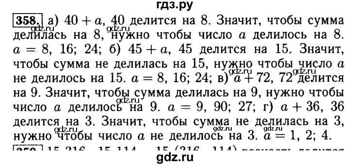 ГДЗ по математике 5 класс  Бунимович  Базовый уровень упражнение - 358, Решебник №2 2014