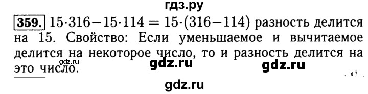 ГДЗ по математике 5 класс  Бунимович  Базовый уровень упражнение - 359, Решебник №2 2014