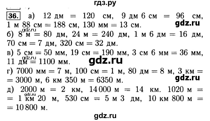 ГДЗ по математике 5 класс  Бунимович  Базовый уровень упражнение - 36, Решебник №2 2014
