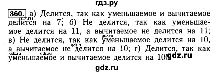 ГДЗ по математике 5 класс  Бунимович  Базовый уровень упражнение - 360, Решебник №2 2014