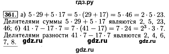 ГДЗ по математике 5 класс  Бунимович  Базовый уровень упражнение - 361, Решебник №2 2014