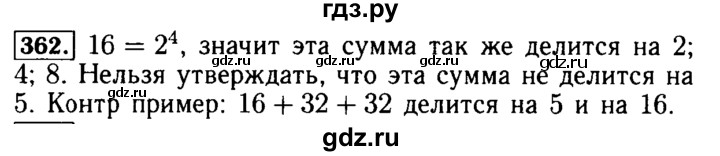 ГДЗ по математике 5 класс  Бунимович  Базовый уровень упражнение - 362, Решебник №2 2014