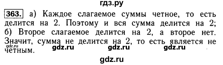 ГДЗ по математике 5 класс  Бунимович  Базовый уровень упражнение - 363, Решебник №2 2014