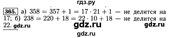 ГДЗ по математике 5 класс  Бунимович  Базовый уровень упражнение - 365, Решебник №2 2014