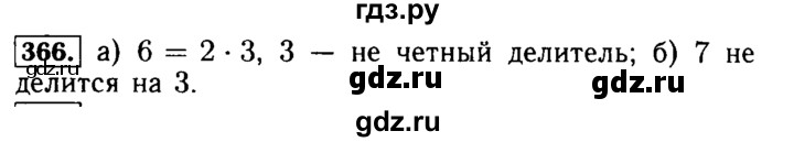 ГДЗ по математике 5 класс  Бунимович  Базовый уровень упражнение - 366, Решебник №2 2014