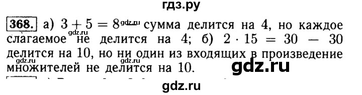 ГДЗ по математике 5 класс  Бунимович  Базовый уровень упражнение - 368, Решебник №2 2014