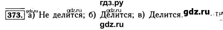 ГДЗ по математике 5 класс  Бунимович  Базовый уровень упражнение - 373, Решебник №2 2014