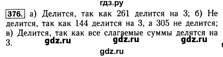 ГДЗ по математике 5 класс  Бунимович  Базовый уровень упражнение - 376, Решебник №2 2014