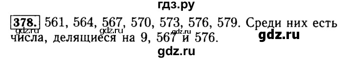 ГДЗ по математике 5 класс  Бунимович  Базовый уровень упражнение - 378, Решебник №2 2014