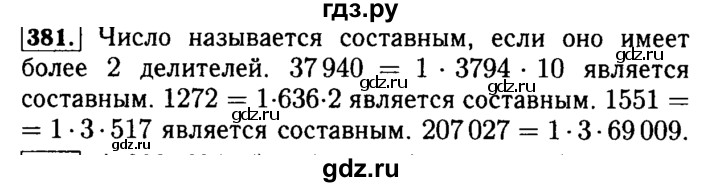 ГДЗ по математике 5 класс  Бунимович  Базовый уровень упражнение - 381, Решебник №2 2014