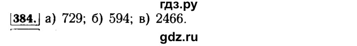 ГДЗ по математике 5 класс  Бунимович  Базовый уровень упражнение - 384, Решебник №2 2014