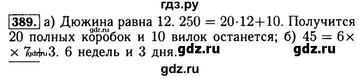 ГДЗ по математике 5 класс  Бунимович  Базовый уровень упражнение - 389, Решебник №2 2014