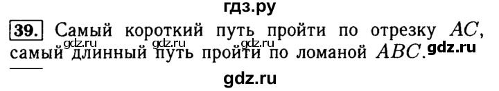 ГДЗ по математике 5 класс  Бунимович  Базовый уровень упражнение - 39, Решебник №2 2014