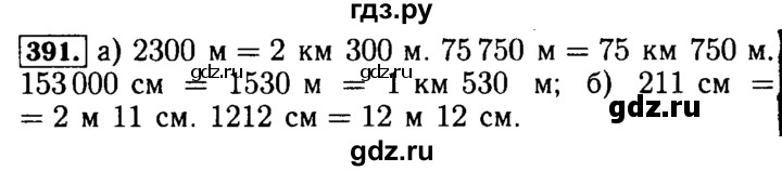 ГДЗ по математике 5 класс  Бунимович  Базовый уровень упражнение - 391, Решебник №2 2014