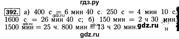 ГДЗ по математике 5 класс  Бунимович  Базовый уровень упражнение - 392, Решебник №2 2014