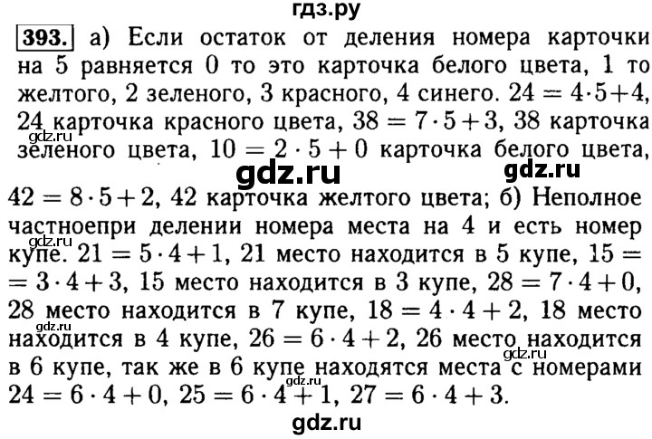 ГДЗ по математике 5 класс  Бунимович  Базовый уровень упражнение - 393, Решебник №2 2014