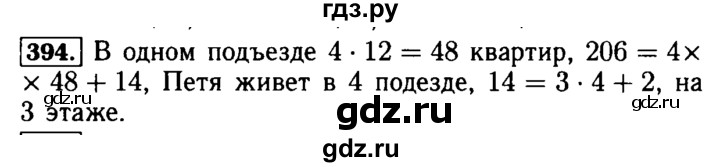 ГДЗ по математике 5 класс  Бунимович  Базовый уровень упражнение - 394, Решебник №2 2014