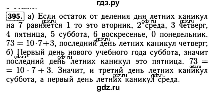 ГДЗ по математике 5 класс  Бунимович  Базовый уровень упражнение - 395, Решебник №2 2014