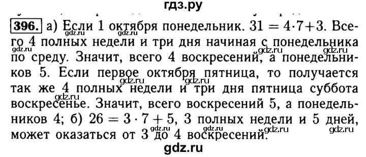 ГДЗ по математике 5 класс  Бунимович  Базовый уровень упражнение - 396, Решебник №2 2014